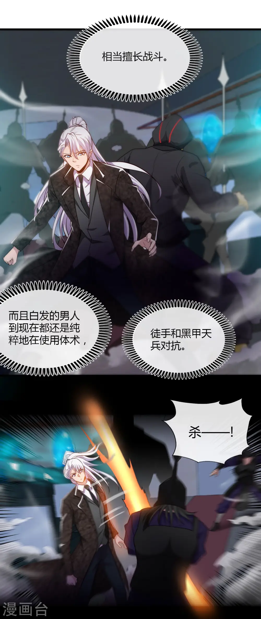 地府我开的免费听漫画,第479话 袭击者2图