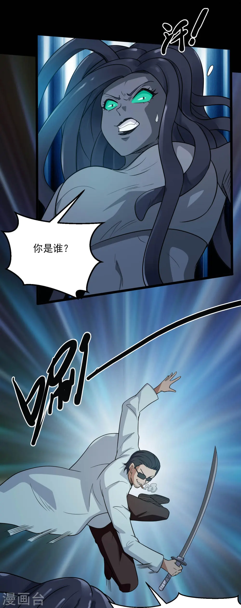 地府我开的人物简介漫画,第775话 这次真碰上海怪了！1图