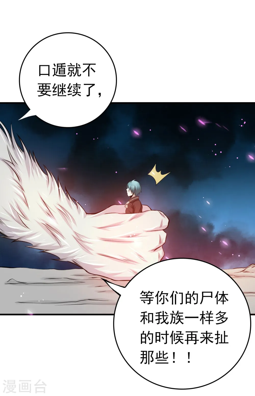 地府我开的女主角是谁漫画,第228话 一将功成1图