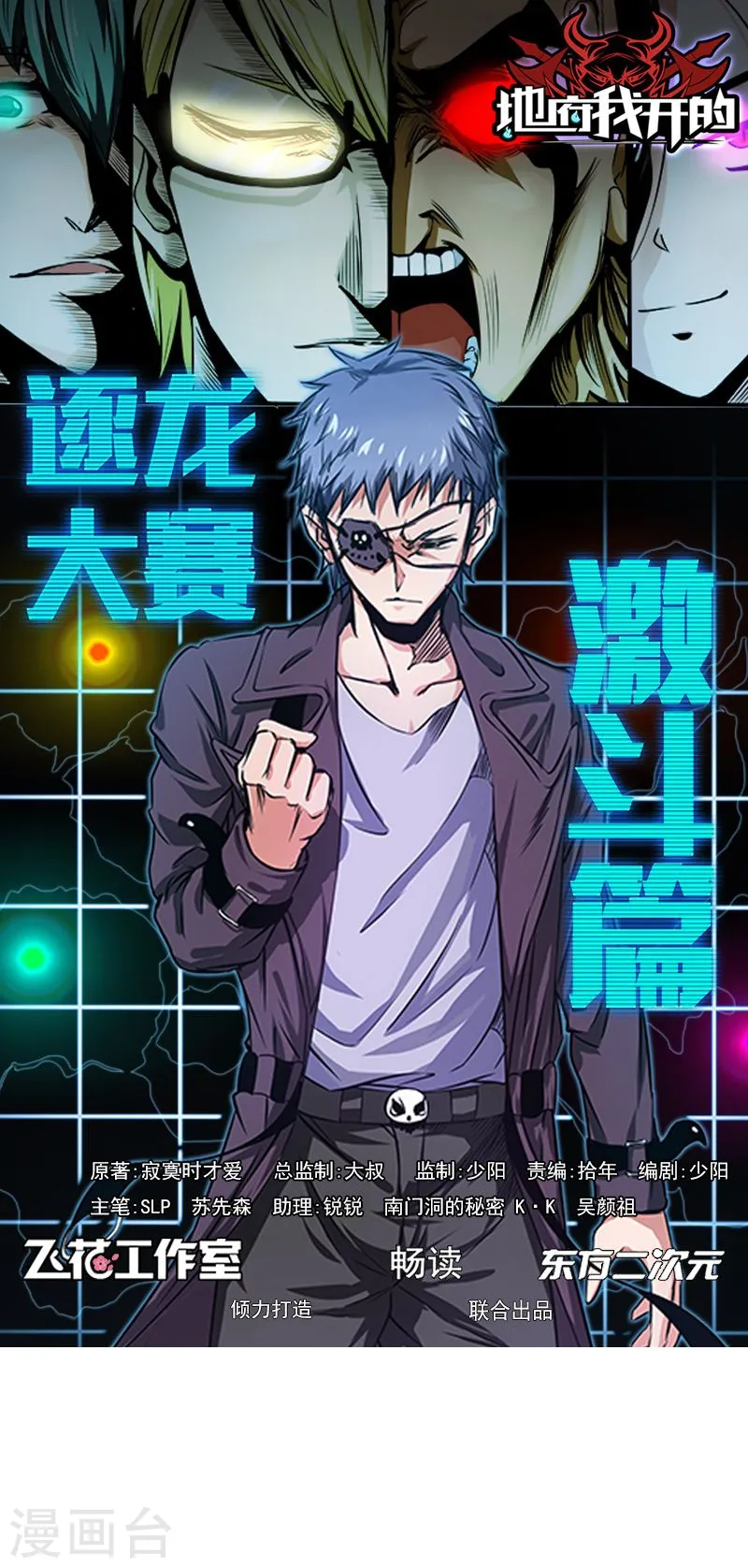 地府我开的免费听漫画,第148话 力量的档次1图