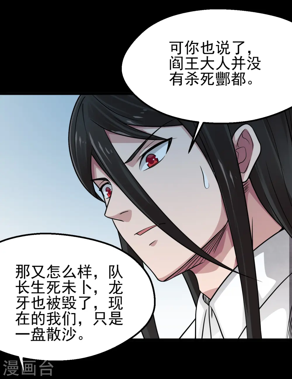 地府我开的免费听漫画,第696话 背叛2图