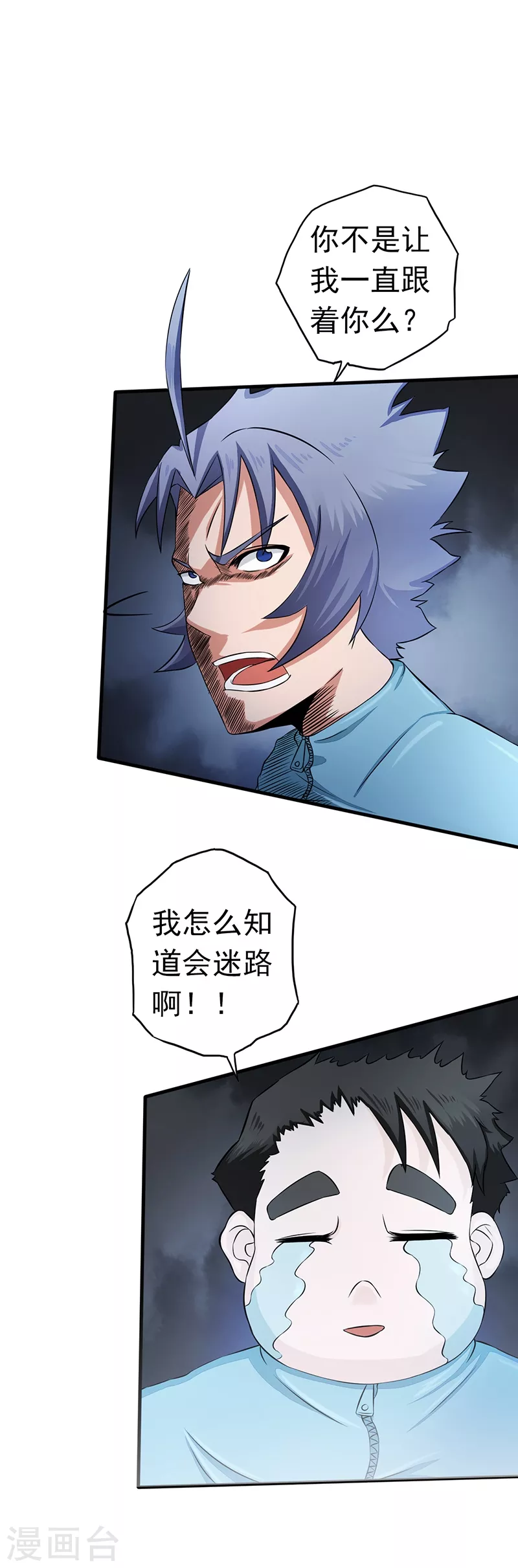 地府我开的免费听漫画,第79话 激流1图