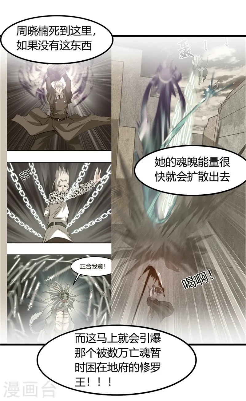 地府我开的免费听漫画,第342话 胧月夜1图