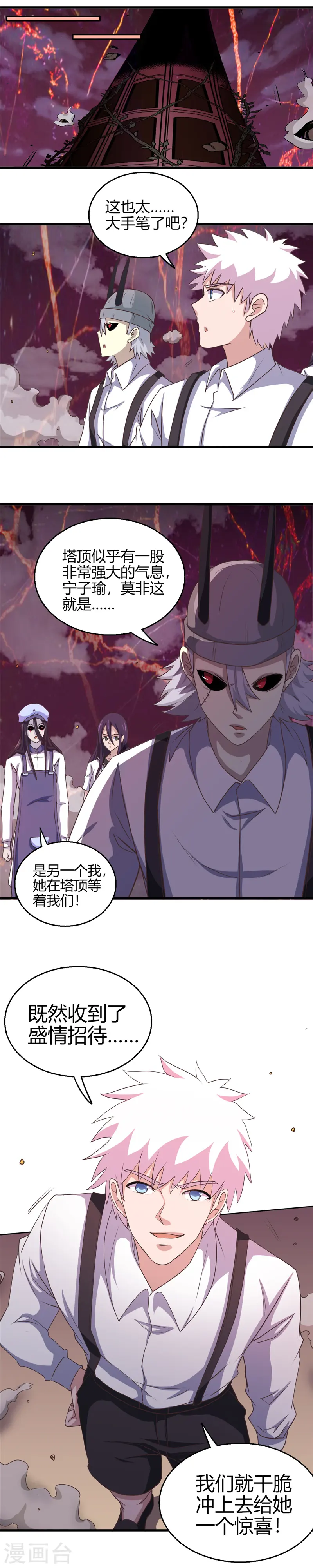 地府我开的人物简介漫画,第386话 斗兽场与游乐园2图