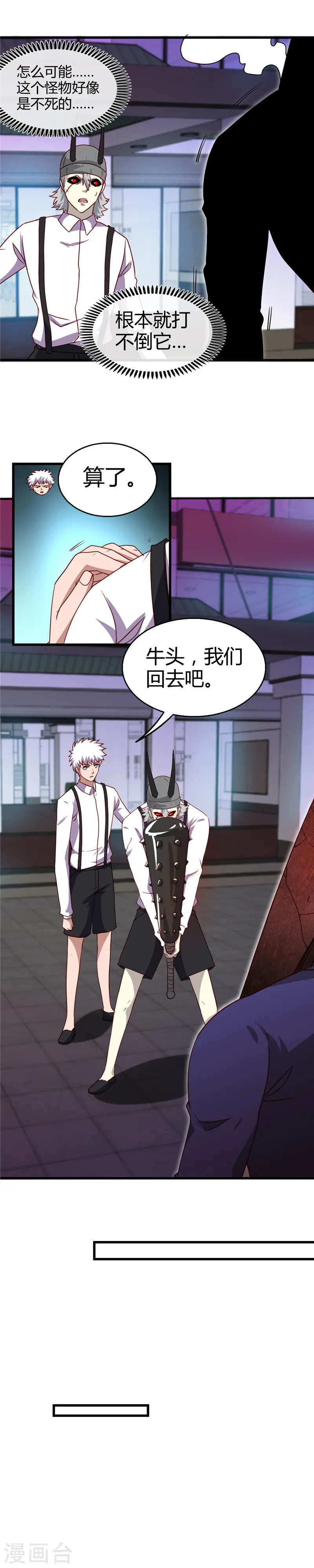 地府我开的免费听漫画,第383话 鬼校1图