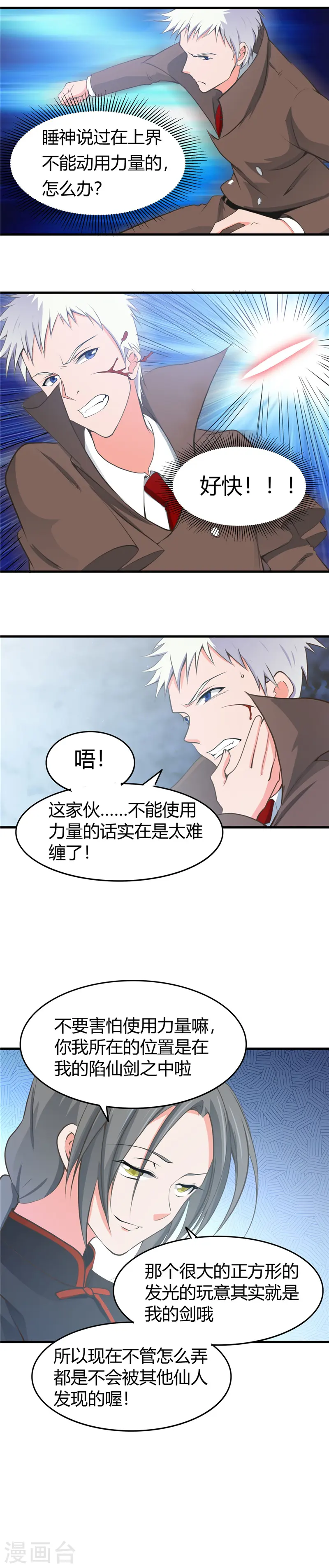 地府我开的免费听漫画,第277话 陷仙剑中斗2图