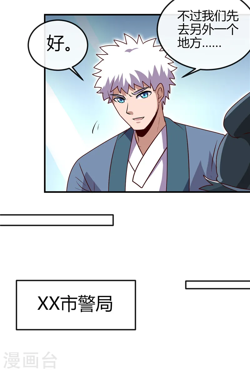 地府我开的人物简介漫画,第393话 天师钟馗2图