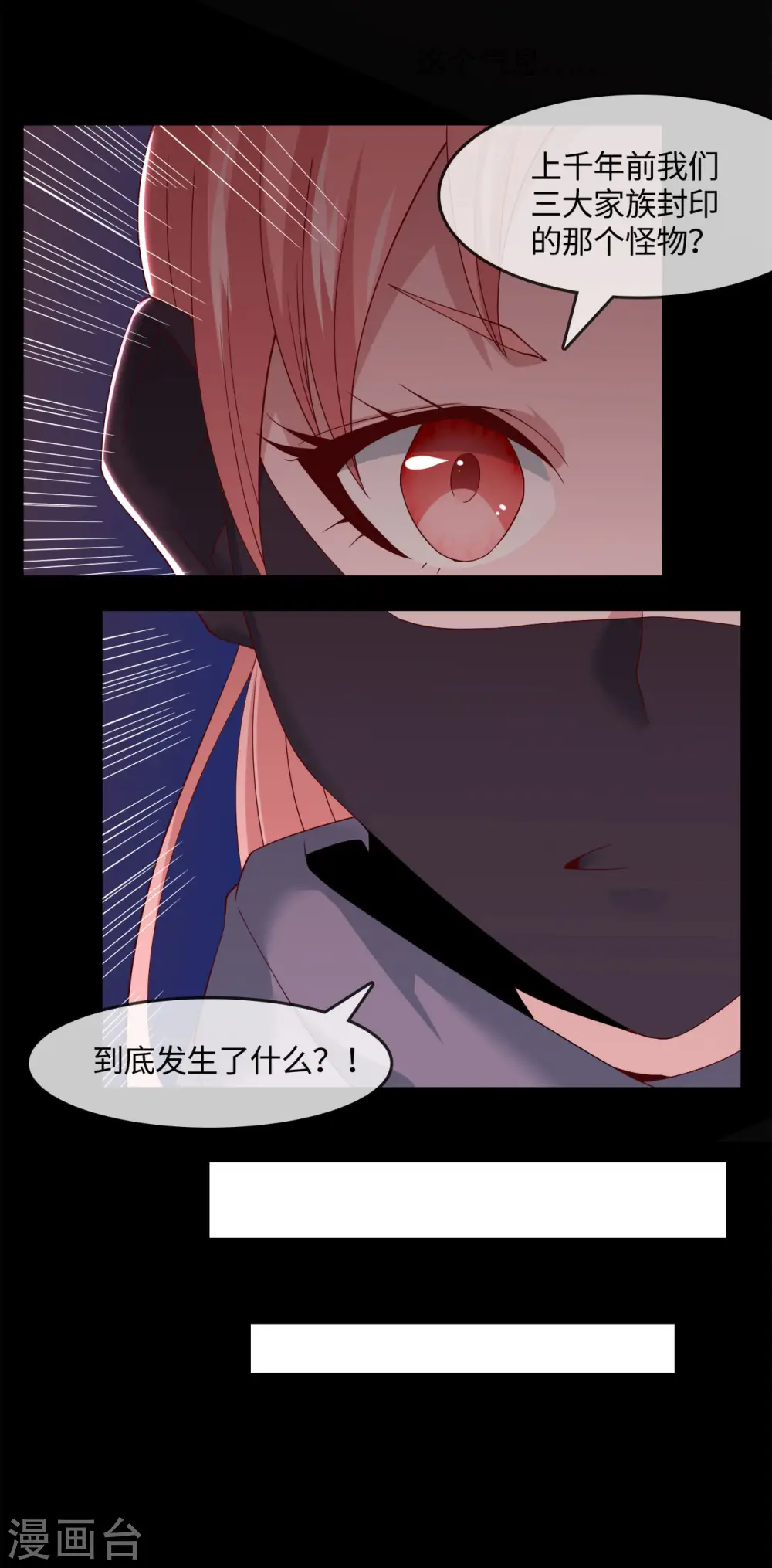 地府我开的免费听漫画,第550话 大蛇出世，劫难已致1图