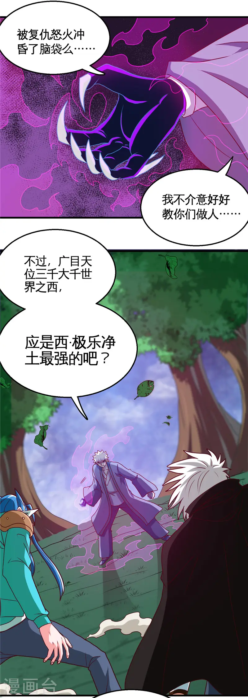 地府我开的人物简介漫画,第429话 陷入深渊的天王们2图