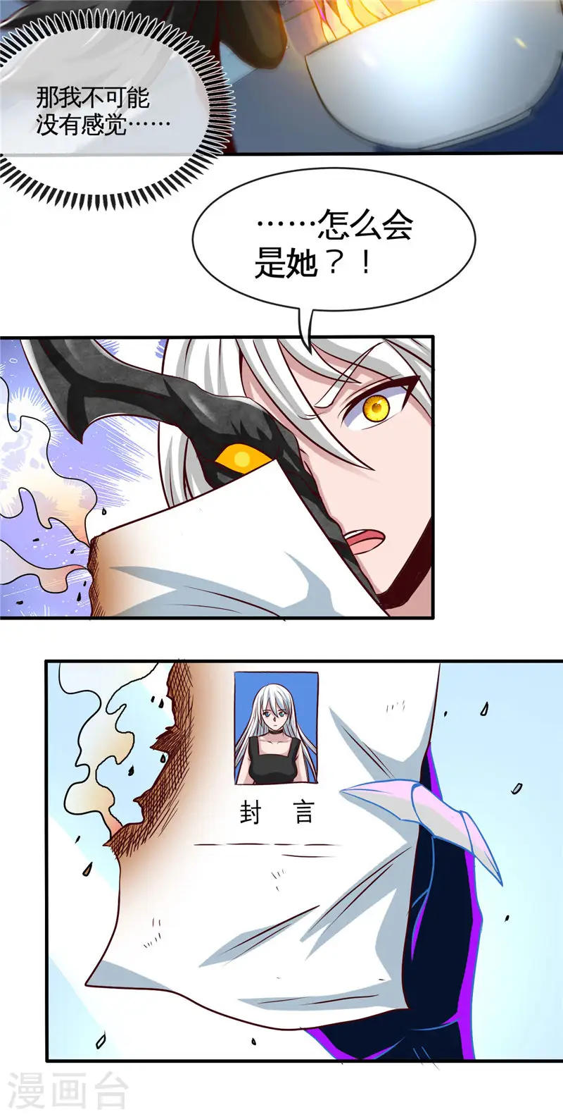 地府我开的免费听漫画,第504话 封言2图