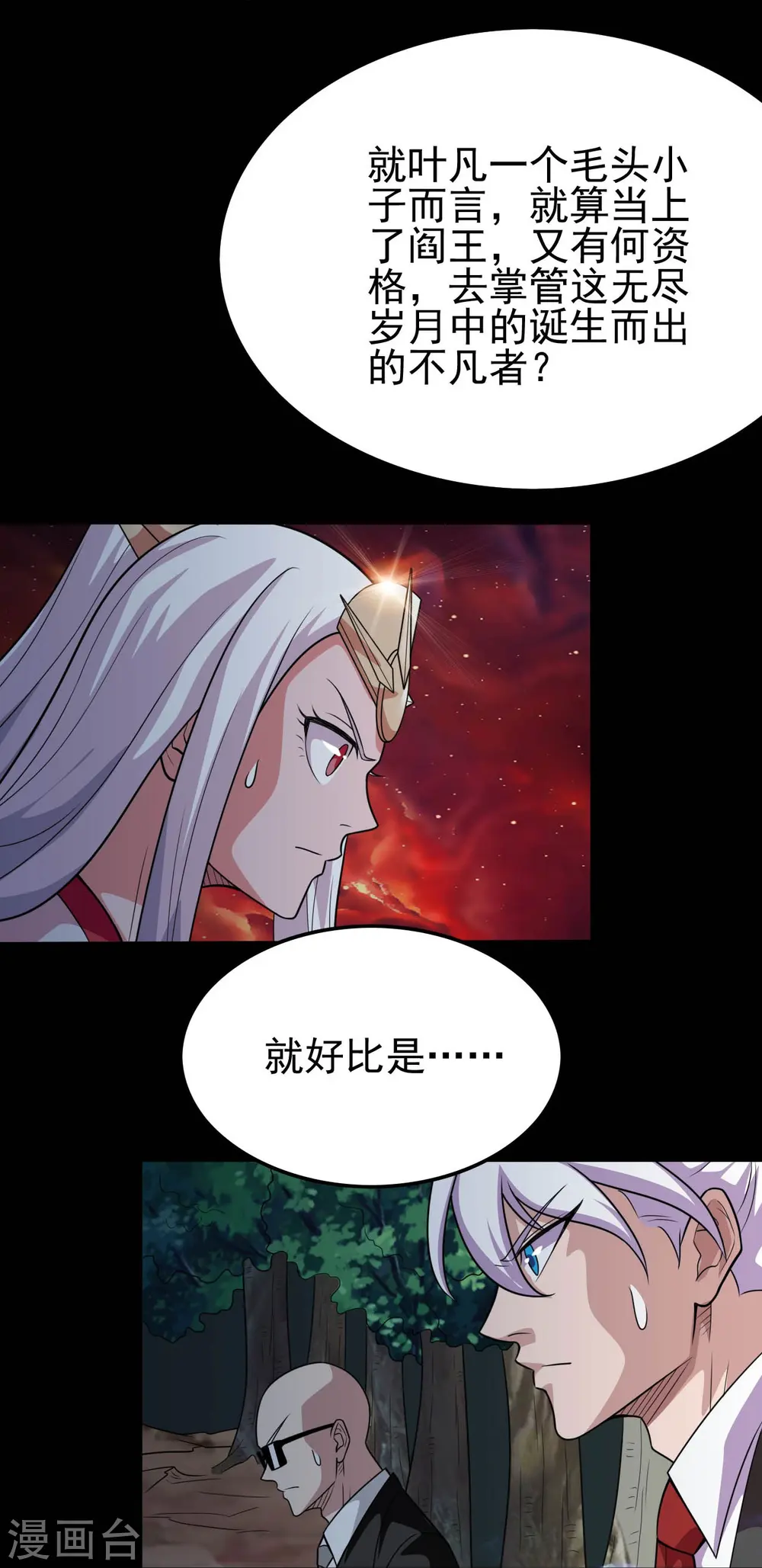 地府我开的免费听漫画,第738话 杀神官，白起2图