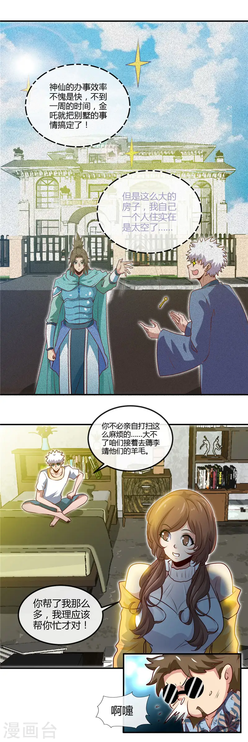 地府我开的免费听漫画,第442话 美梦成真2图