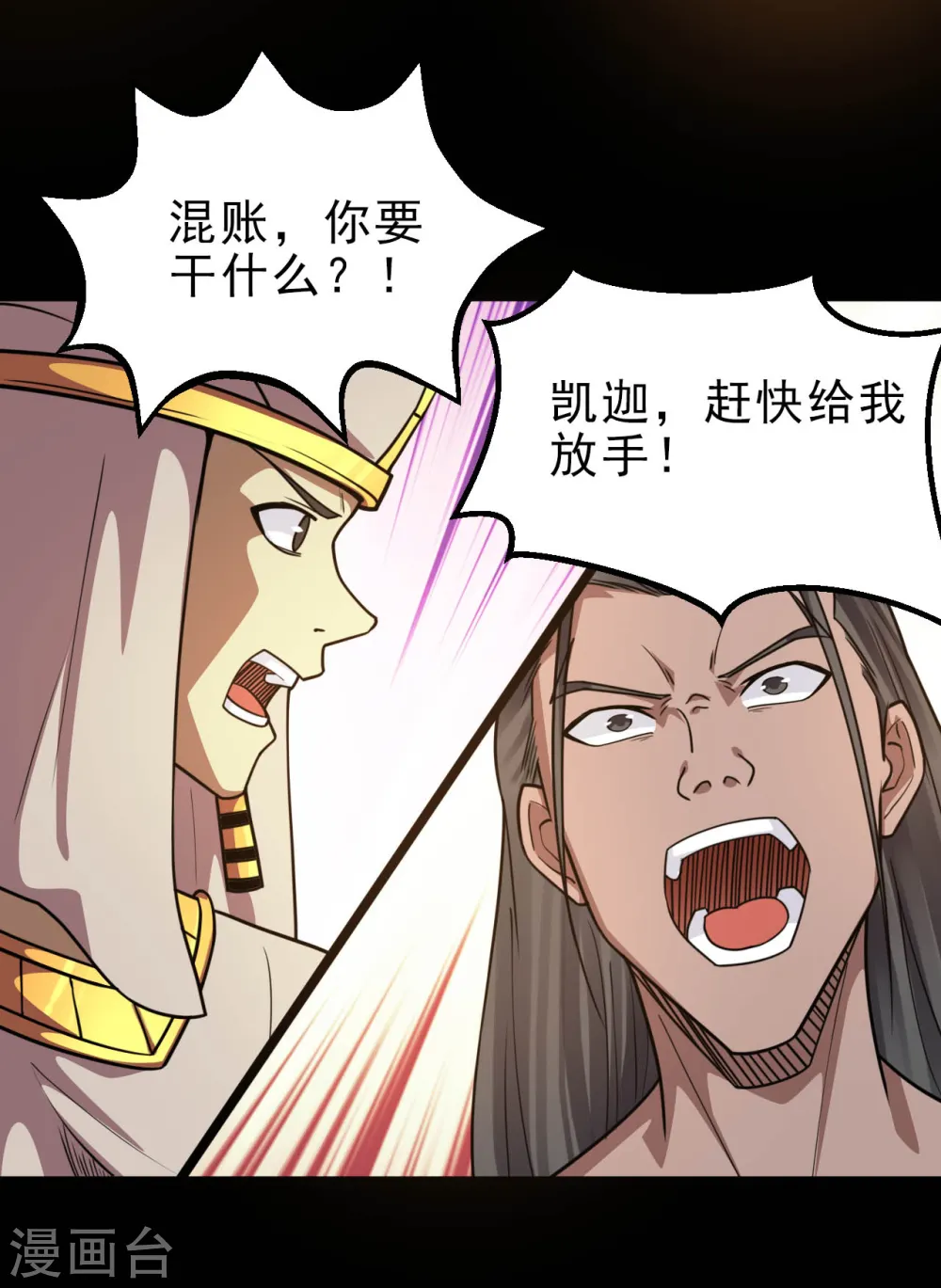 地府我开的免费听漫画,第636话 凯迦又又来了1图