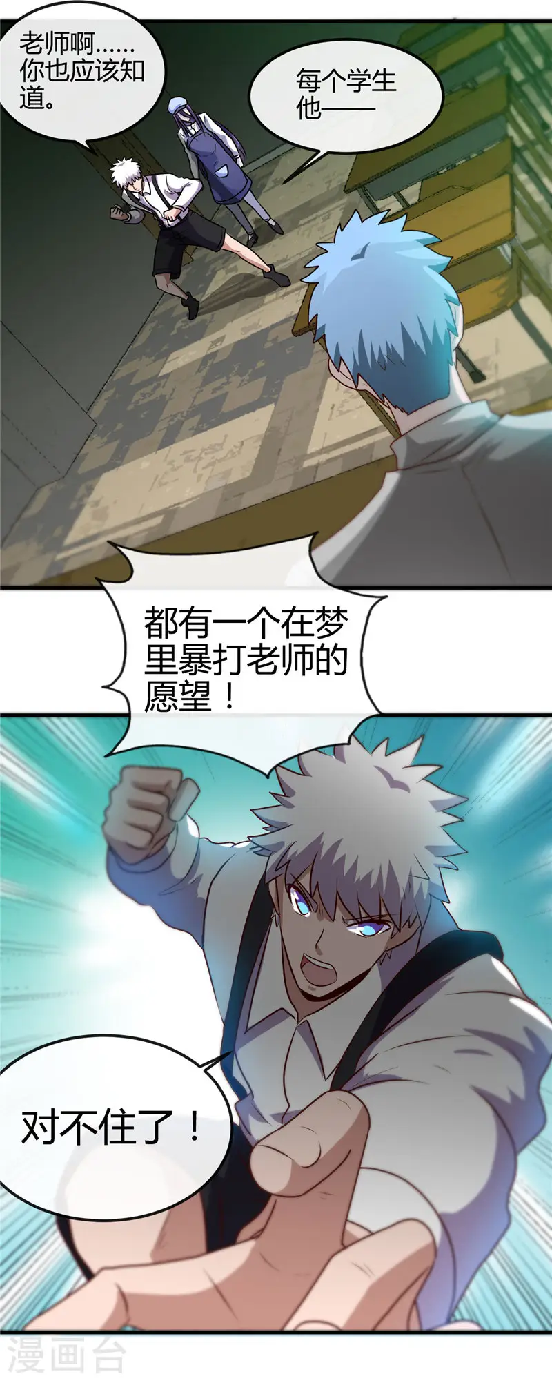 地府我开的女主角是谁漫画,第388话 Teacher2图