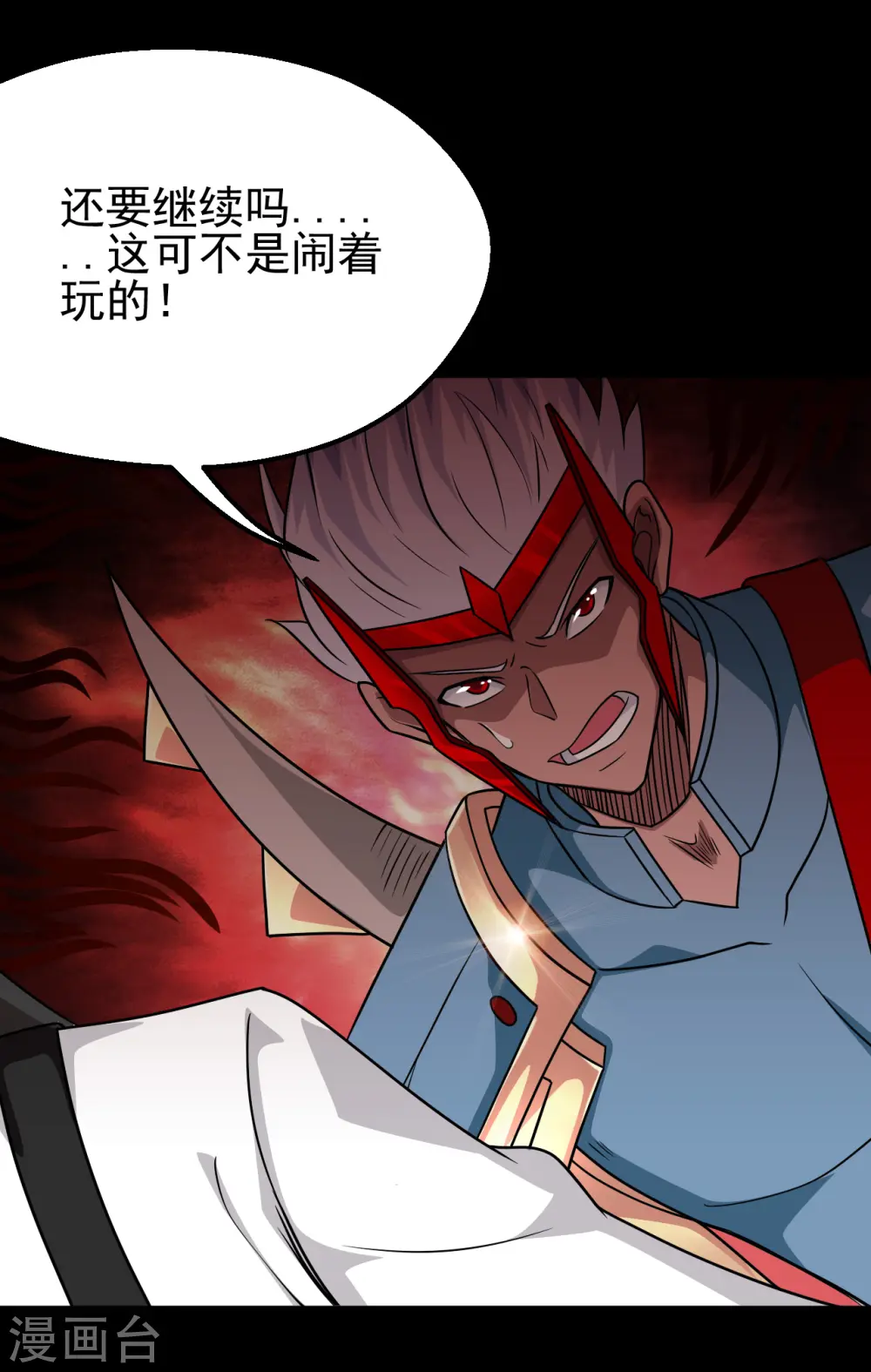 地府我开的免费听漫画,第705话 鬼域的力量1图