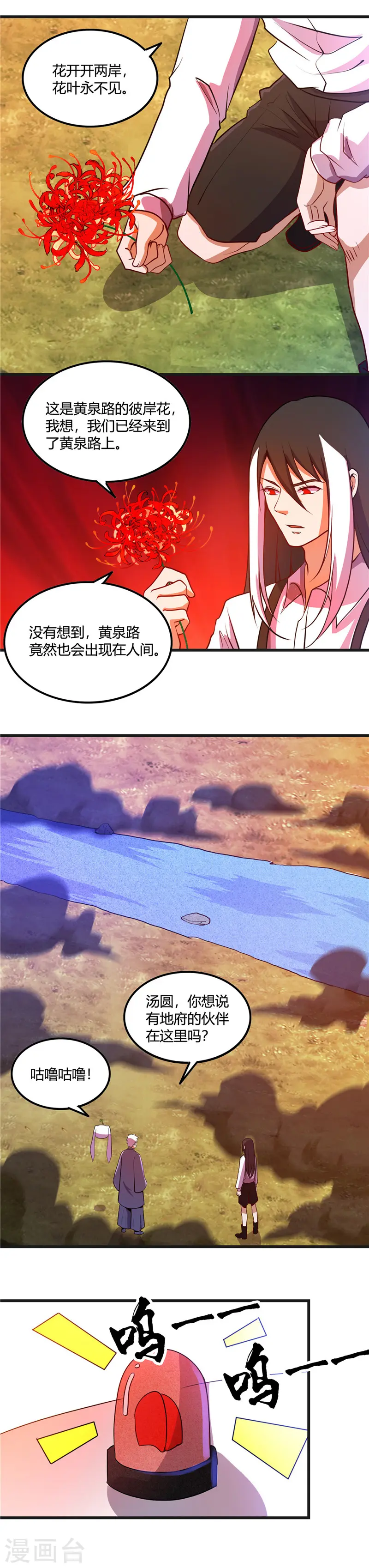 地府我开的人物简介漫画,第373话 黄泉路上1图