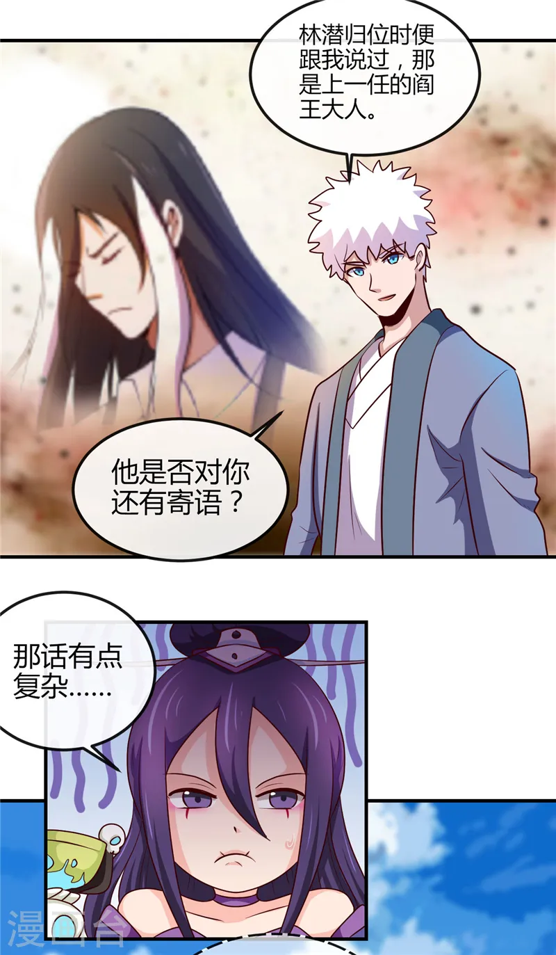 地府我开的人物简介漫画,第392话 新的伙伴1图