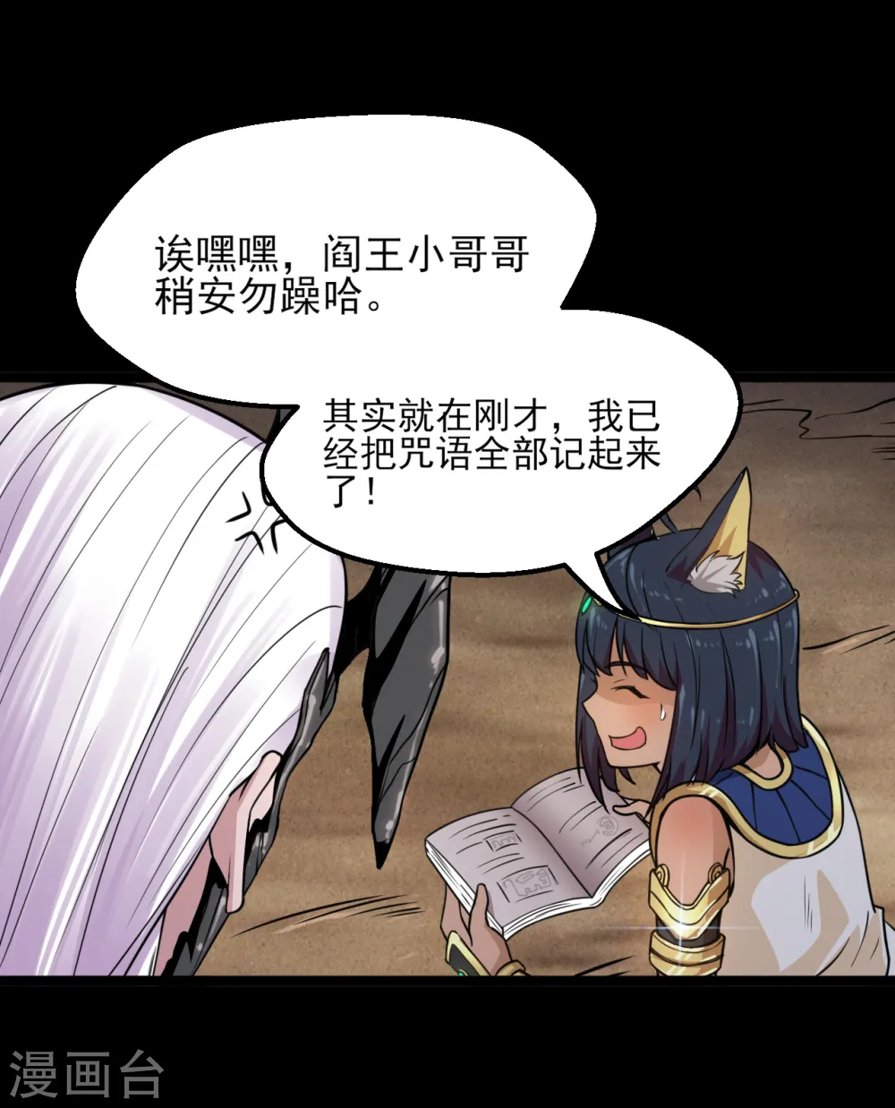 地府我开的免费听漫画,第591话 灵魂融合！2图