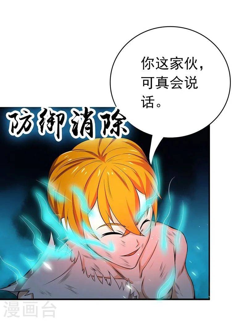 地府我开的人物简介漫画,第221话 助攻1图