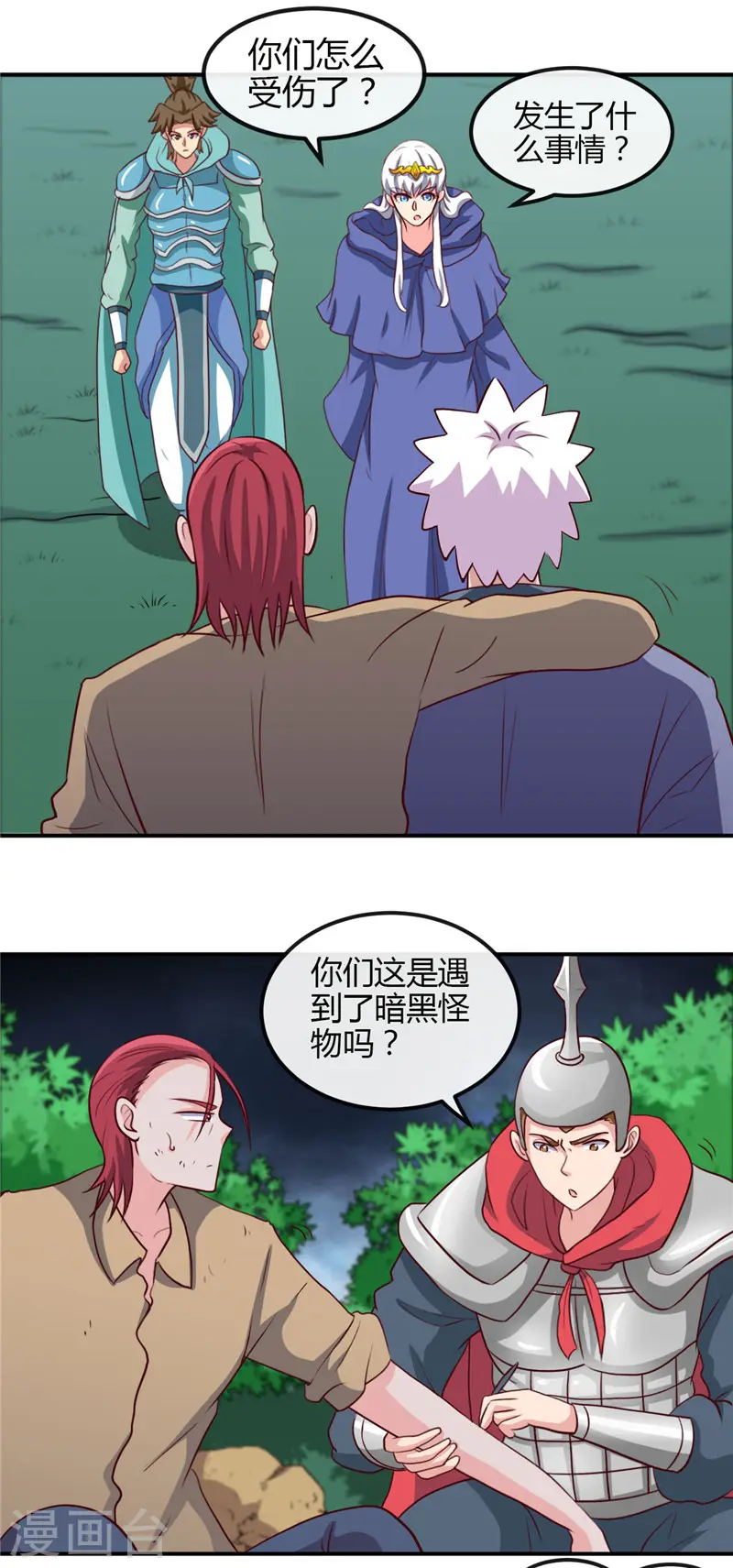 地府我开的人物简介漫画,第432话 黑暗怪物的真相2图