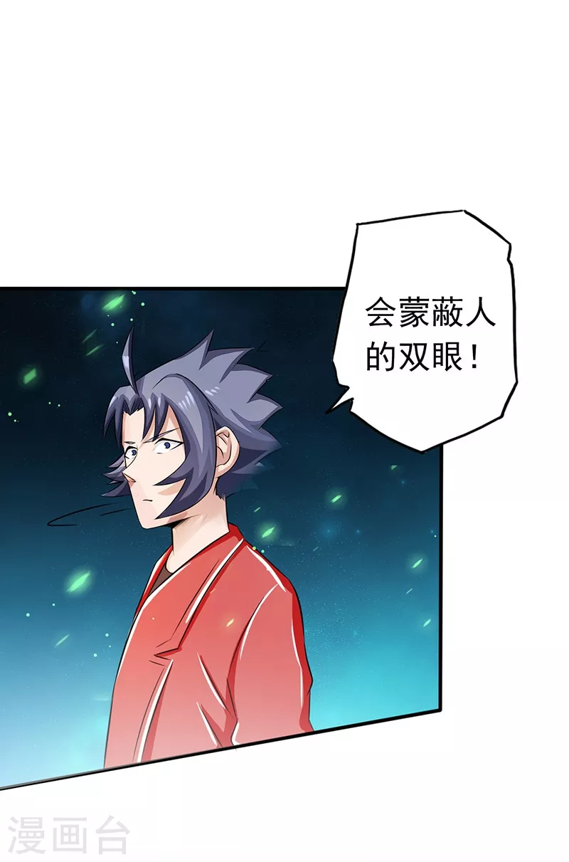 地府我开的免费听漫画,第73话 意外1图