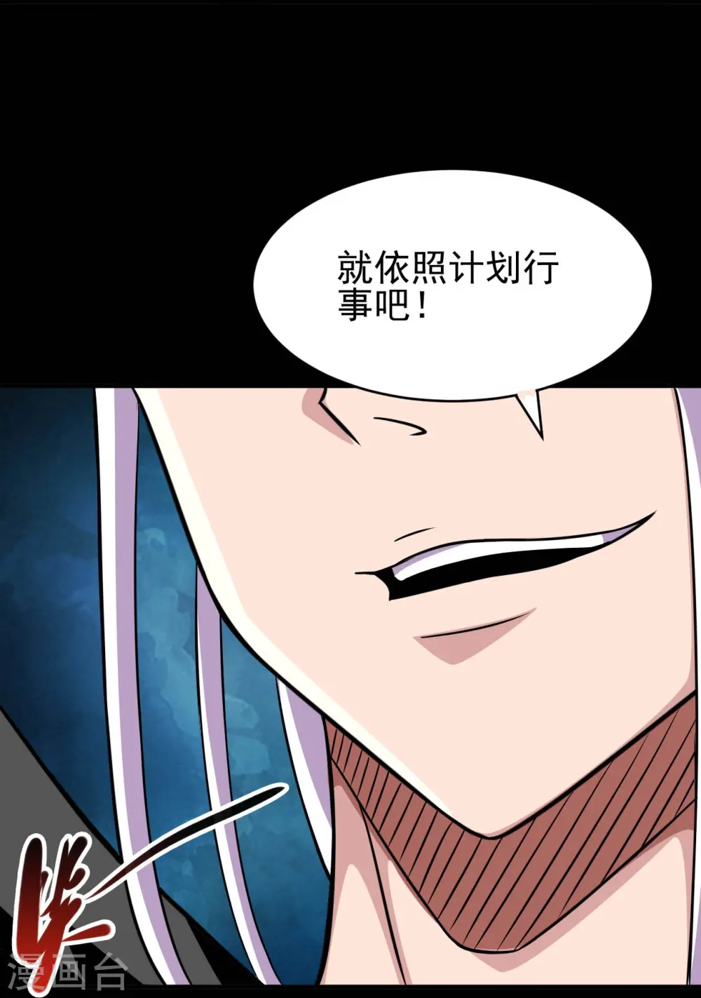 地府我开的免费听漫画,第717话 声东击西2图