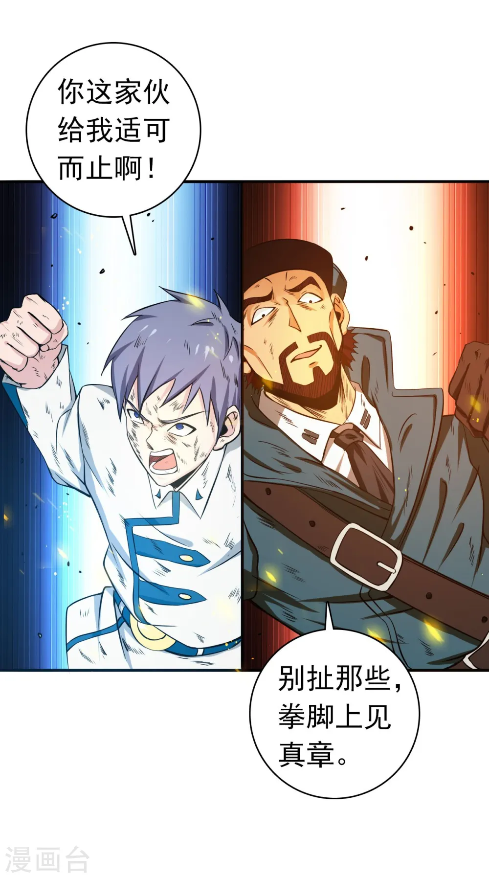 地府我开的免费听漫画,第228话 一将功成2图