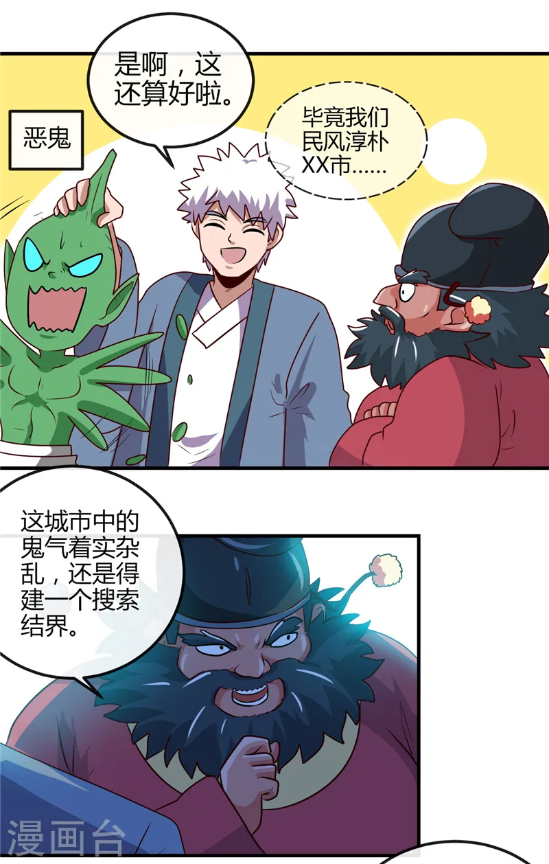 地府我开的人物简介漫画,第393话 天师钟馗1图
