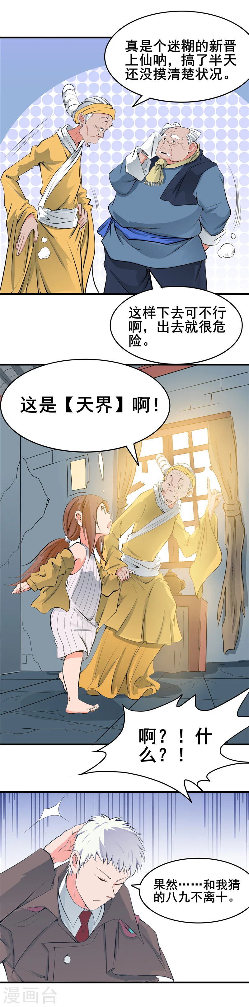 地府我开的人物简介漫画,第274话 升仙驿1图