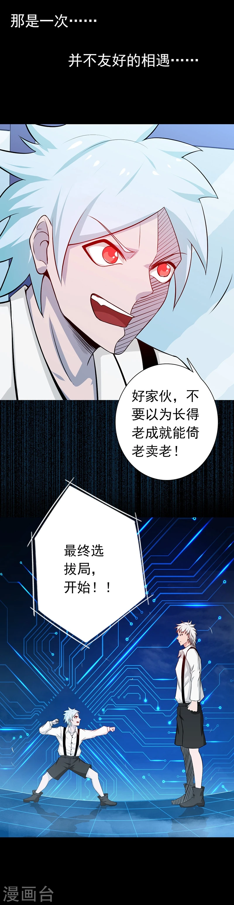 地府我开的有声漫画,第238话 始终是个小鬼1图