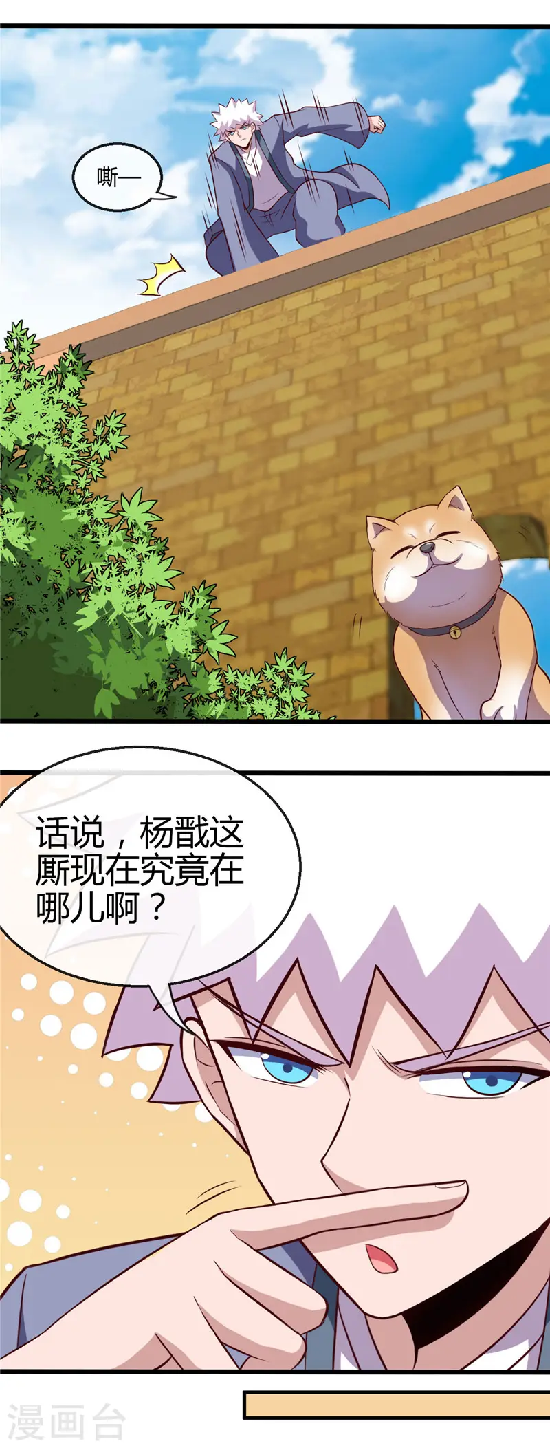 地府我开的人物简介漫画,第420话 路痴杨戬与他的狗1图