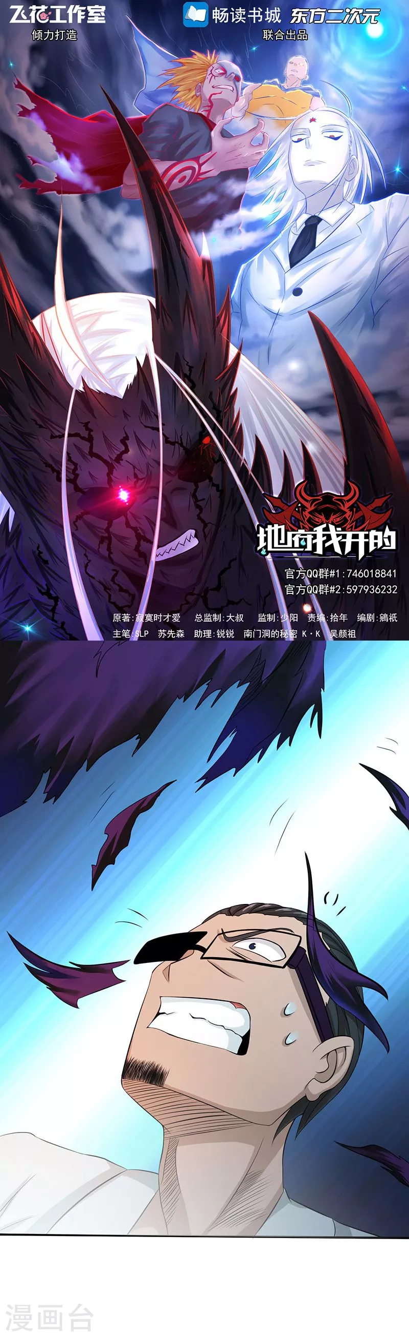 地府我开的免费听漫画,第94话 变奏的序曲1图