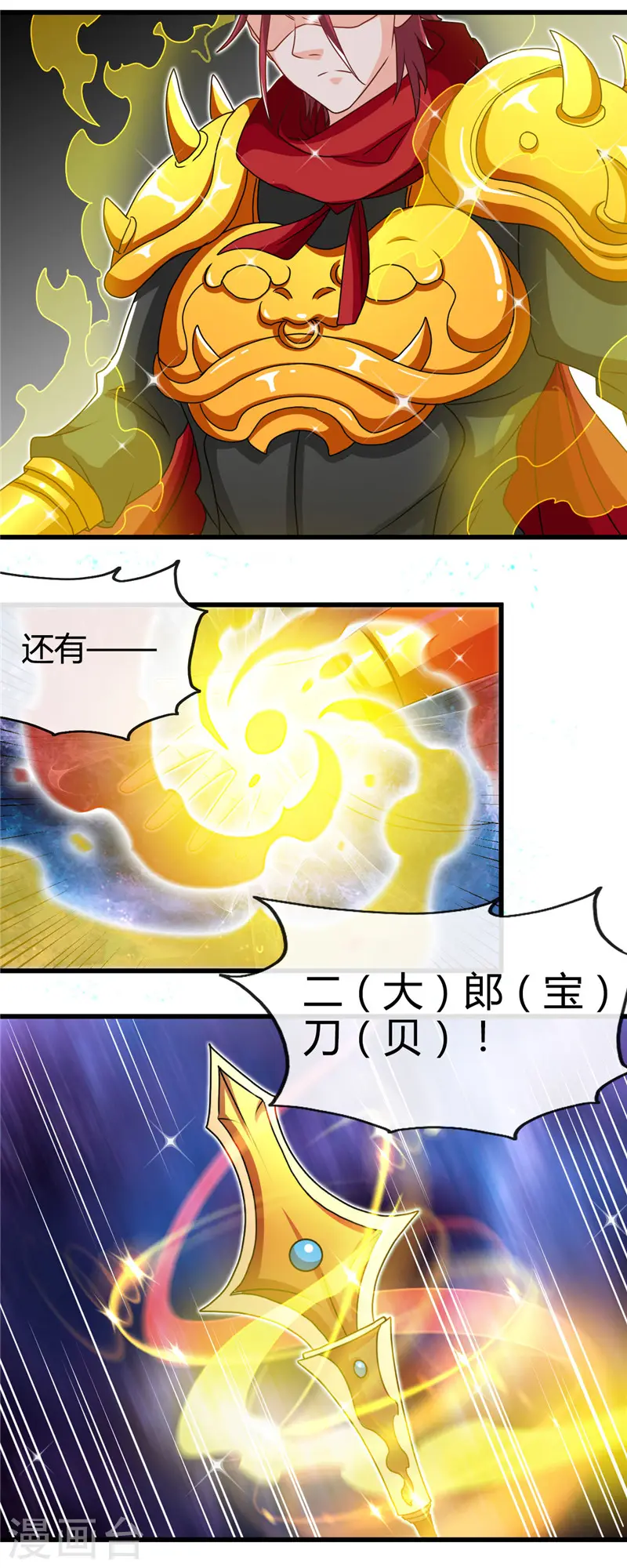 地府我开的免费听漫画,第430话 震惊！杨戬的高光时刻！1图