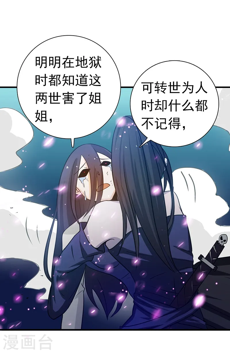 地府我开的免费听漫画,第226话 如果还有来生2图