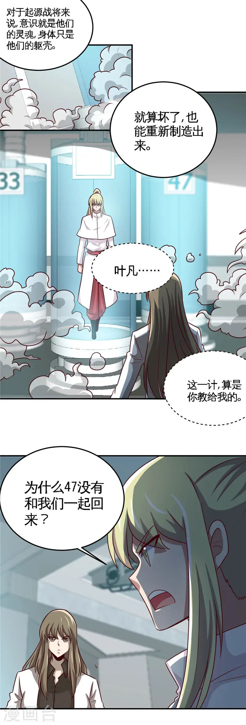 地府我开的人物简介漫画,第412话 调虎离山？1图