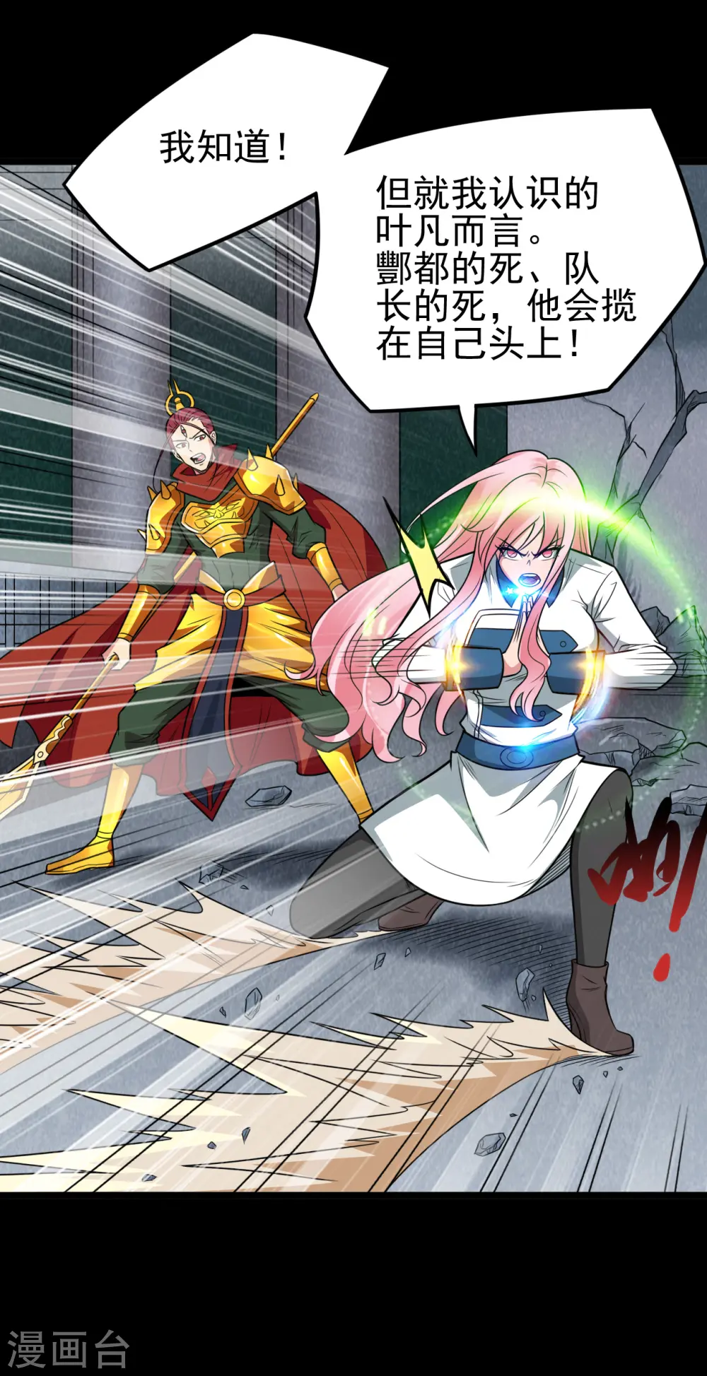 地府我开的免费听漫画,第694话 叶凡黑化2图