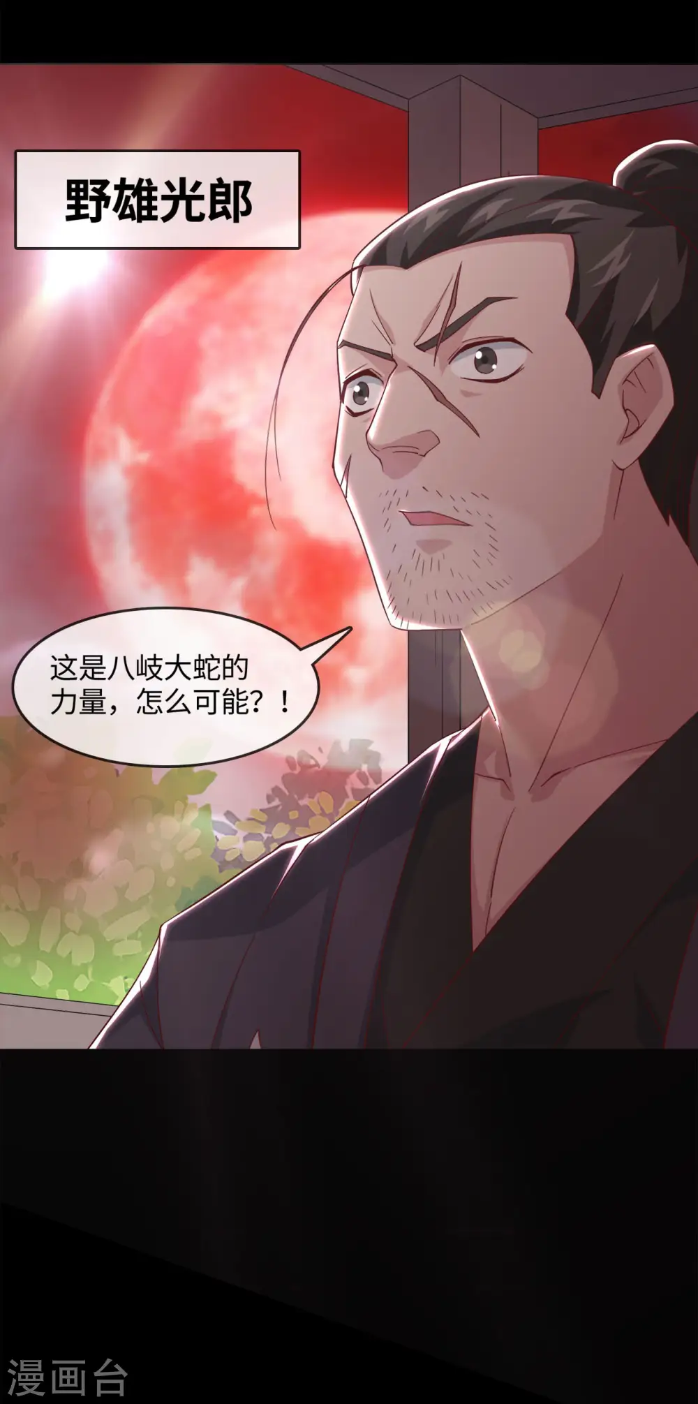 地府我开的免费听漫画,第550话 大蛇出世，劫难已致2图
