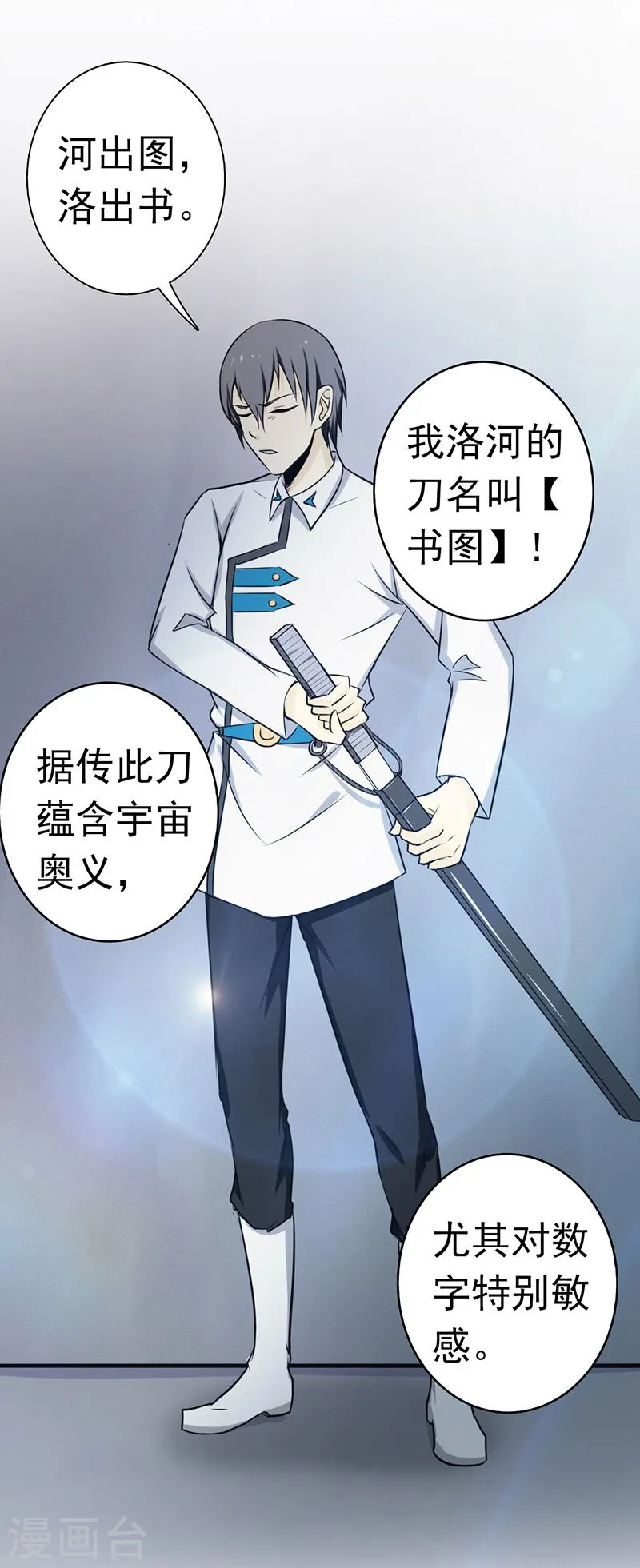 地府我开的漫画,第121话 劈开地球的刀？2图