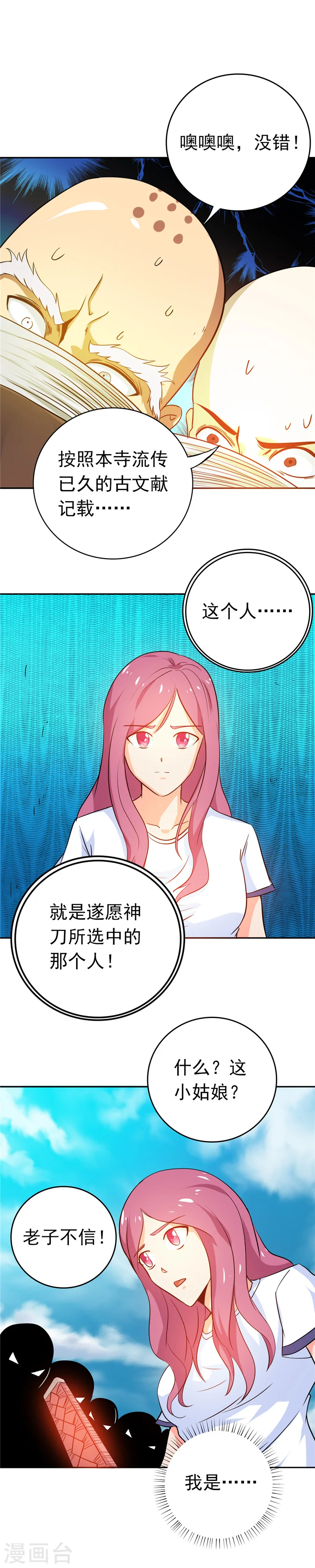 地府我开的女主角是谁漫画,第258话 开始站队2图