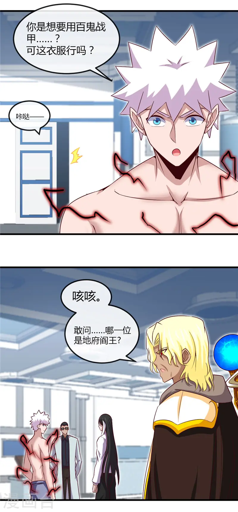 地府我开的免费听漫画,第461话 他突然白给了……1图