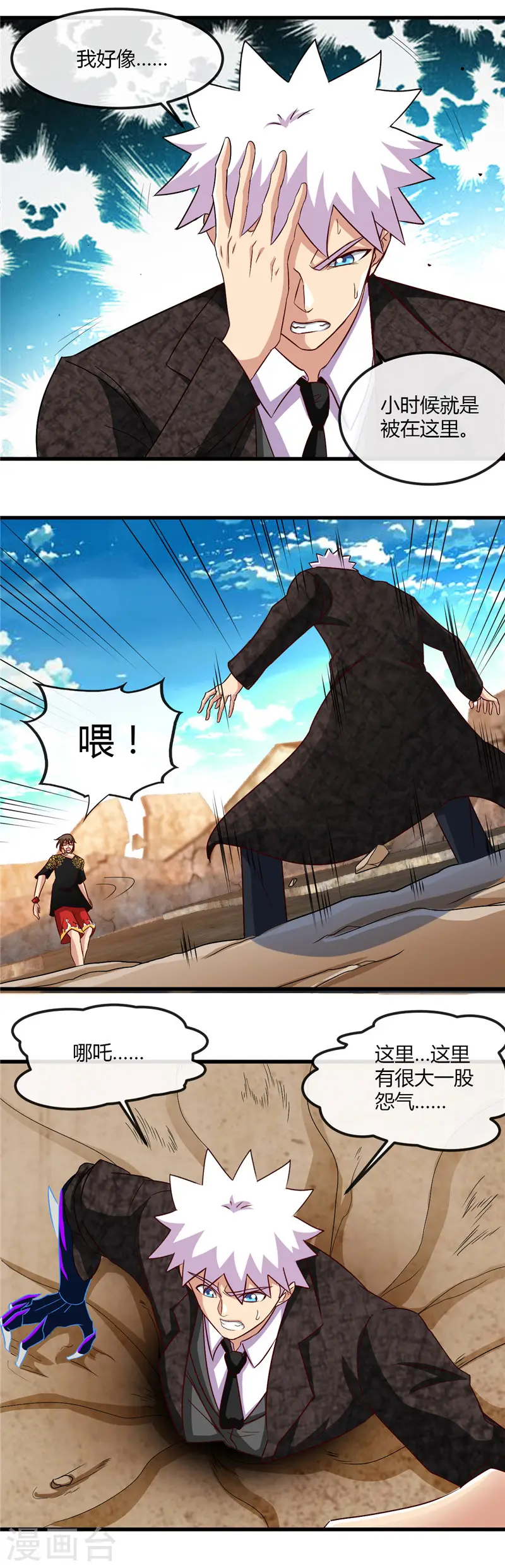 地府我开的免费听漫画,第465话 太猛了我要飘1图