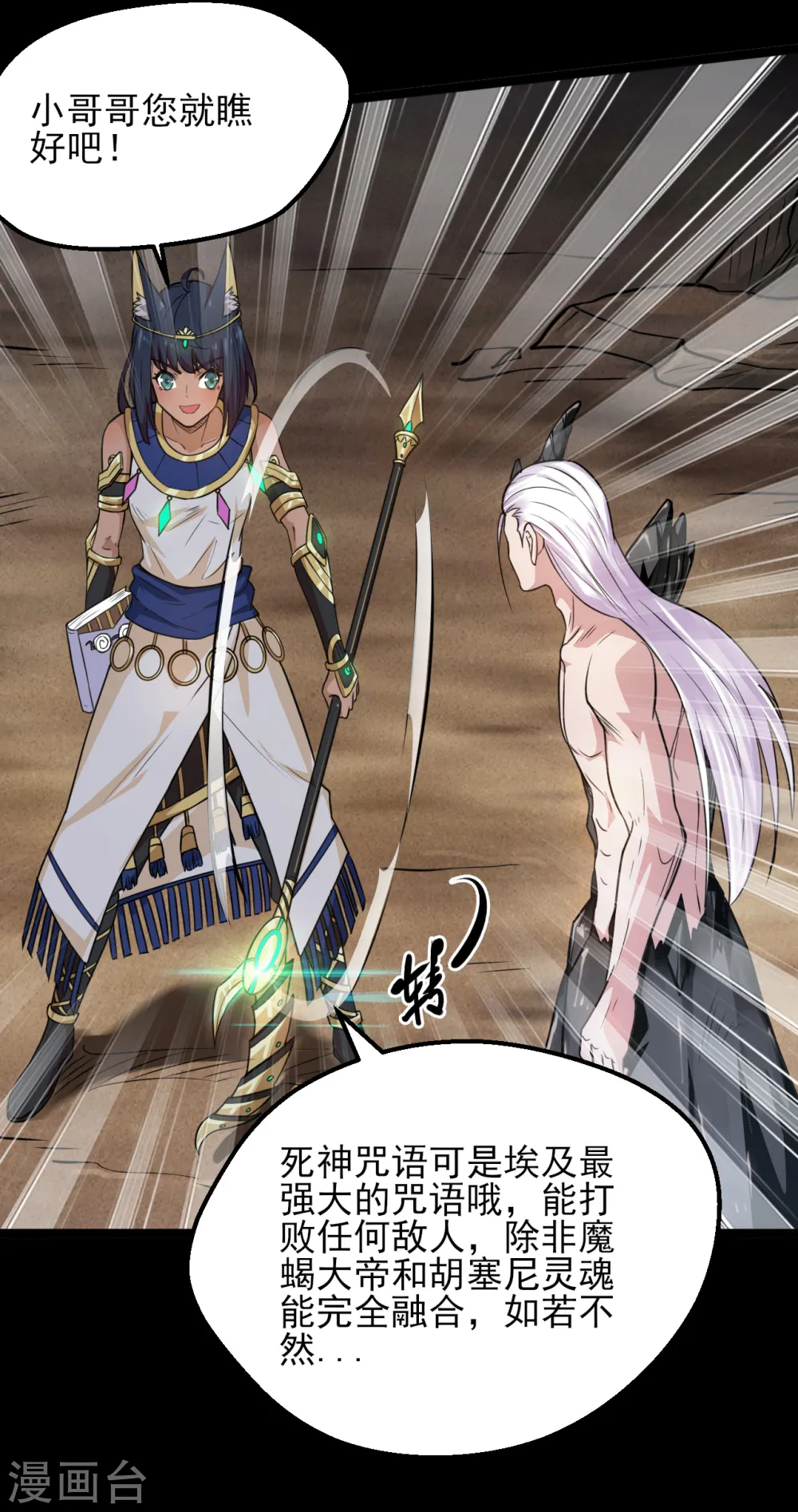 地府我开的免费听漫画,第591话 灵魂融合！2图