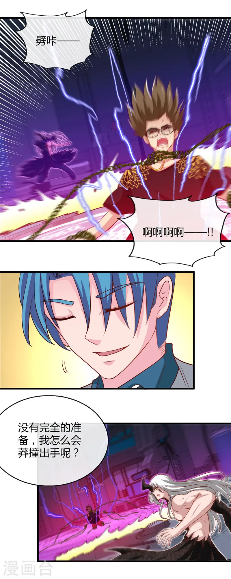 地府我开的免费听漫画,第471话 老队长2图