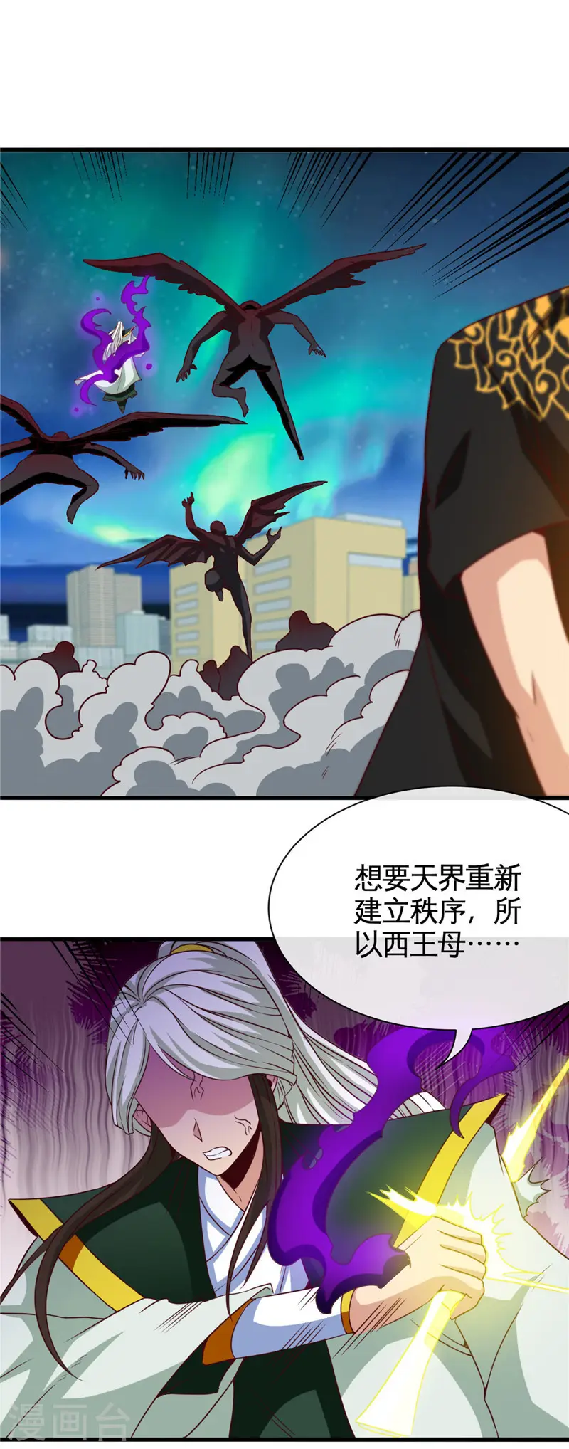 地府我开的免费听漫画,第518话 破壁者2图