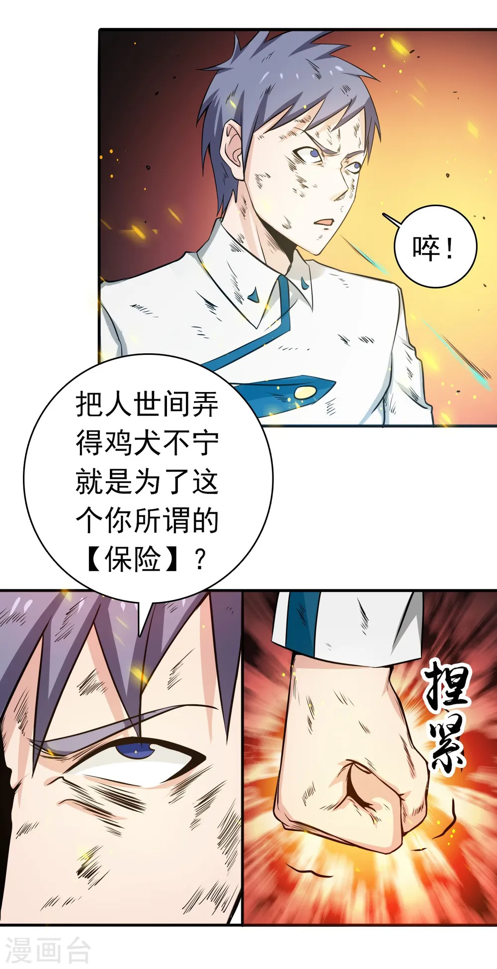 地府我开的免费听漫画,第228话 一将功成1图