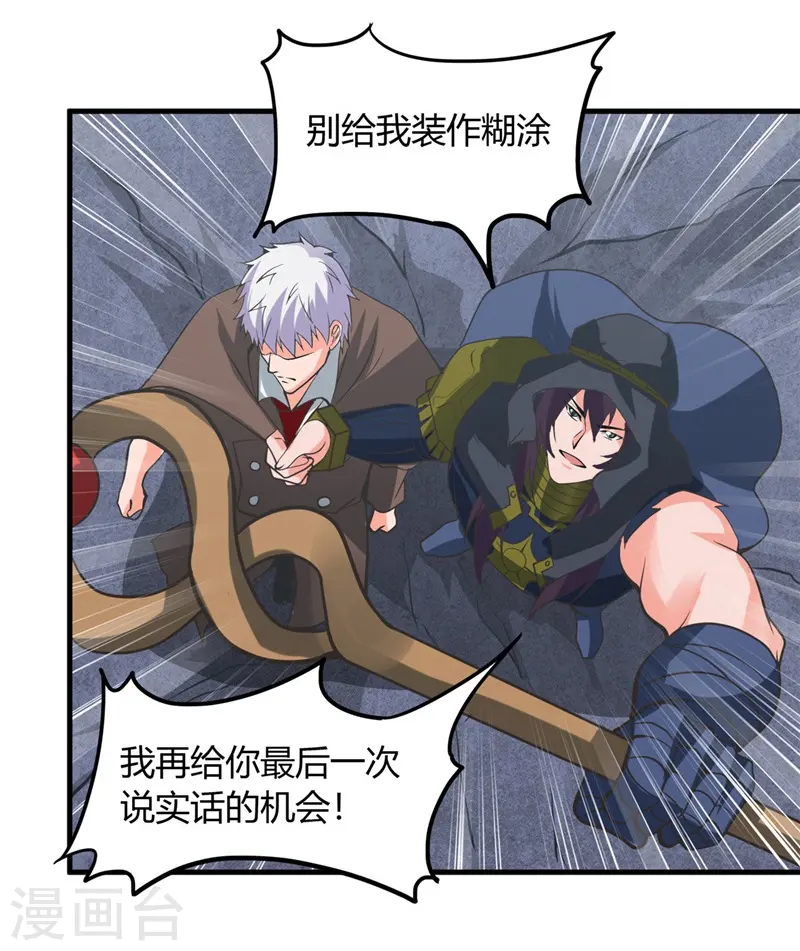 地府我开的人物简介漫画,第322话 黑桃如士兵的利剑2图