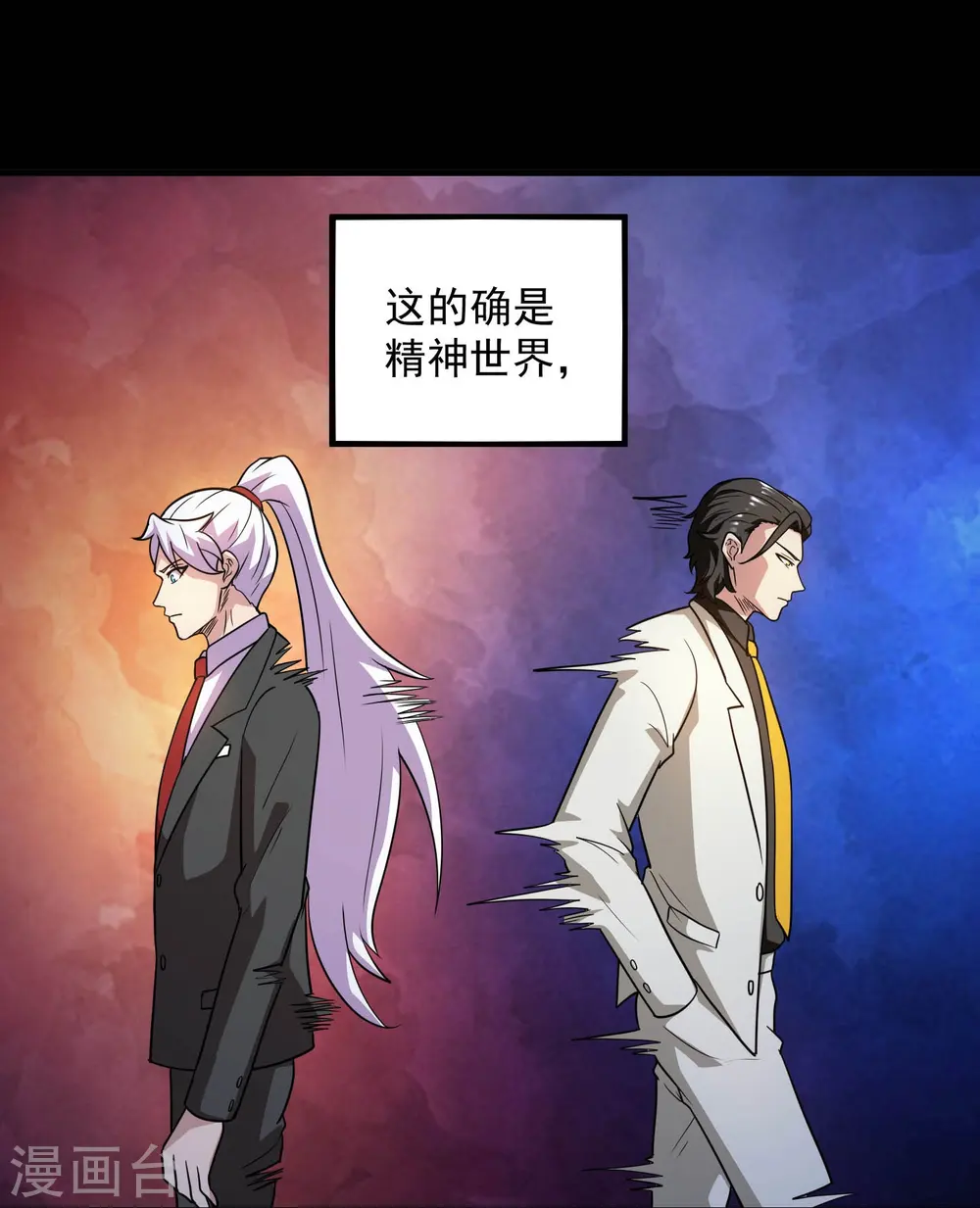 地府我开的人物简介漫画,第781话 真路西法出现？！2图