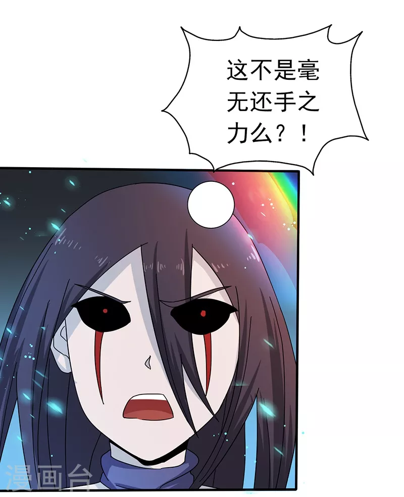 地府我开的免费听漫画,第84话 撤退2图