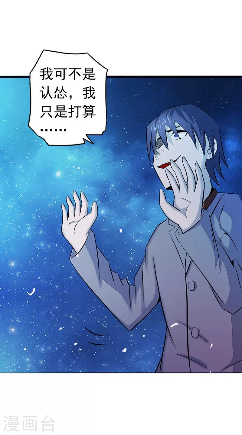 地府我开的女主角是谁漫画,第66话 对手变更2图