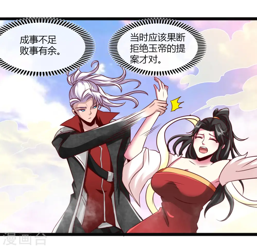 地府我开的人物简介漫画,第486话 昆仑境1图